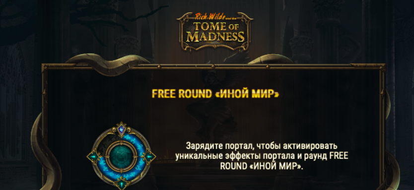 Игровой автомат Rich Wilde and the Tome of Madness