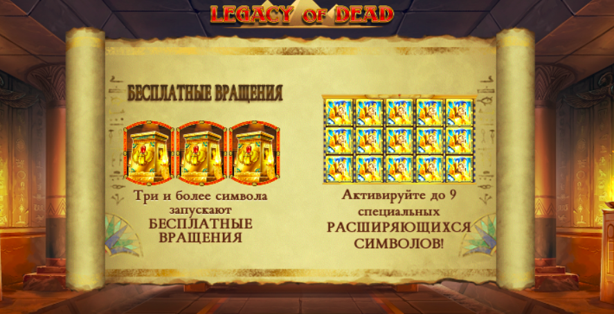 Игровой автомат Legacy of Dead 